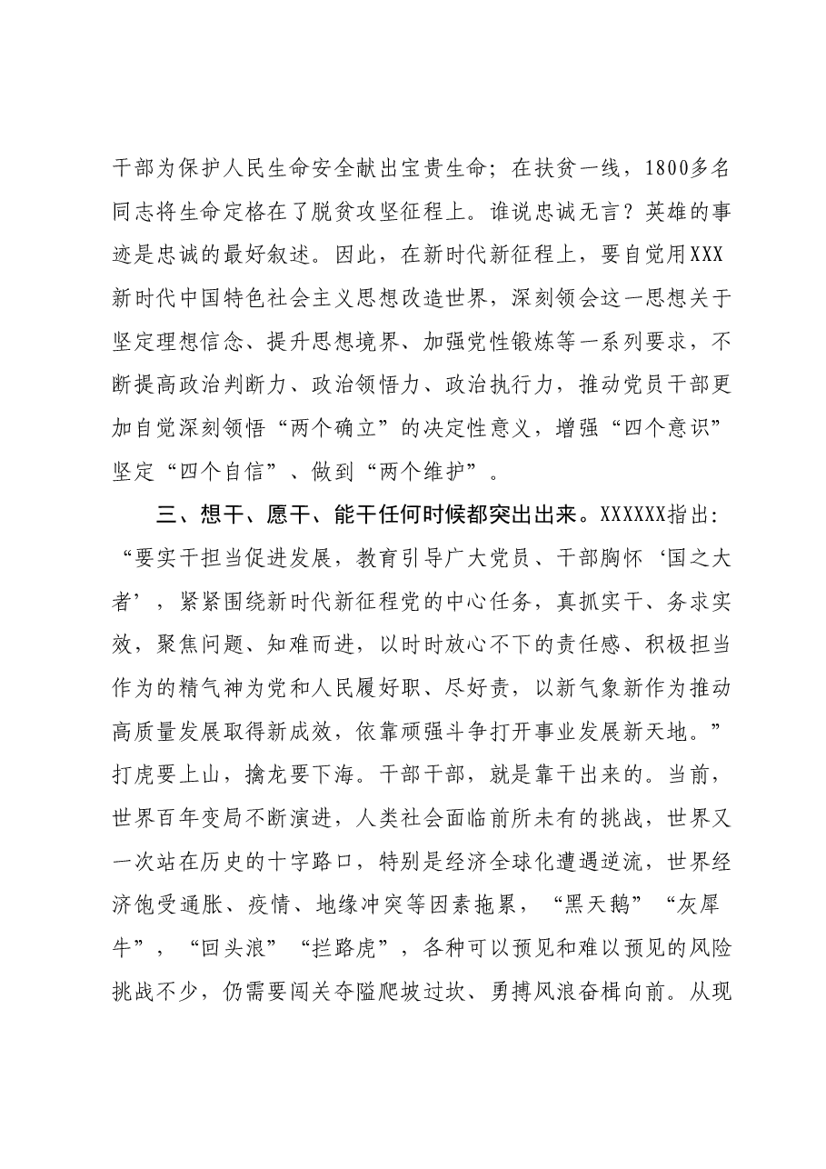 在主题教育学习研讨交流会上的发言稿.docx,第4页预览