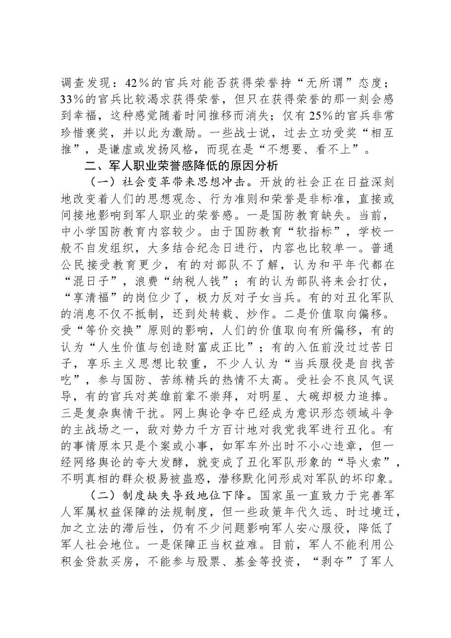 对提升军人职业荣誉感的调查报告.docx,第2页预览