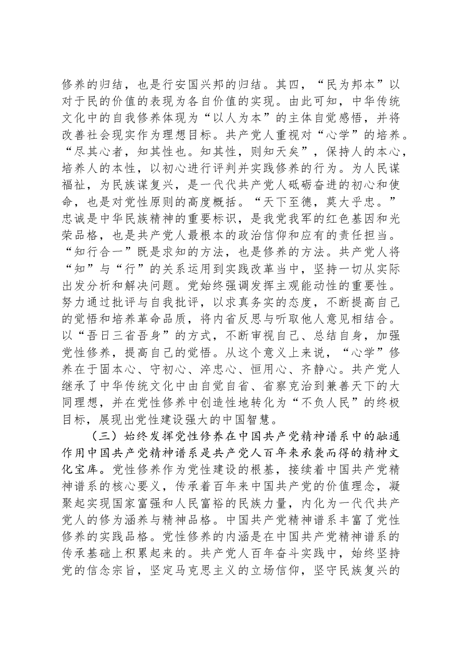 党课讲稿:学深践悟,努力在主题教育中锤炼党性修养,筑牢信仰之基.docx,第4页预览