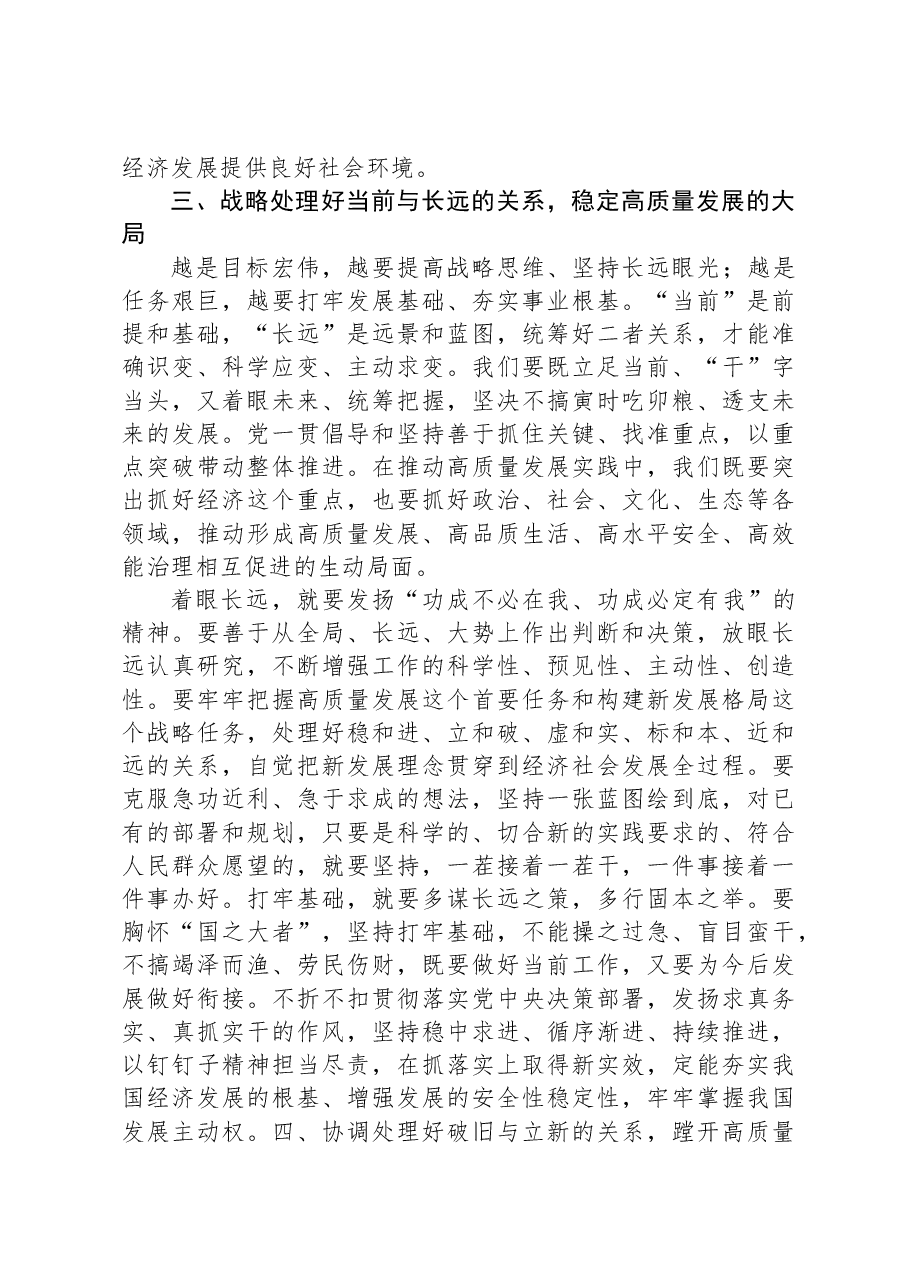 主题教育交流研讨发言提纲:树牢和践行正确政绩观,以新气象新作为推动高质量发展取得新成效.docx,第4页预览