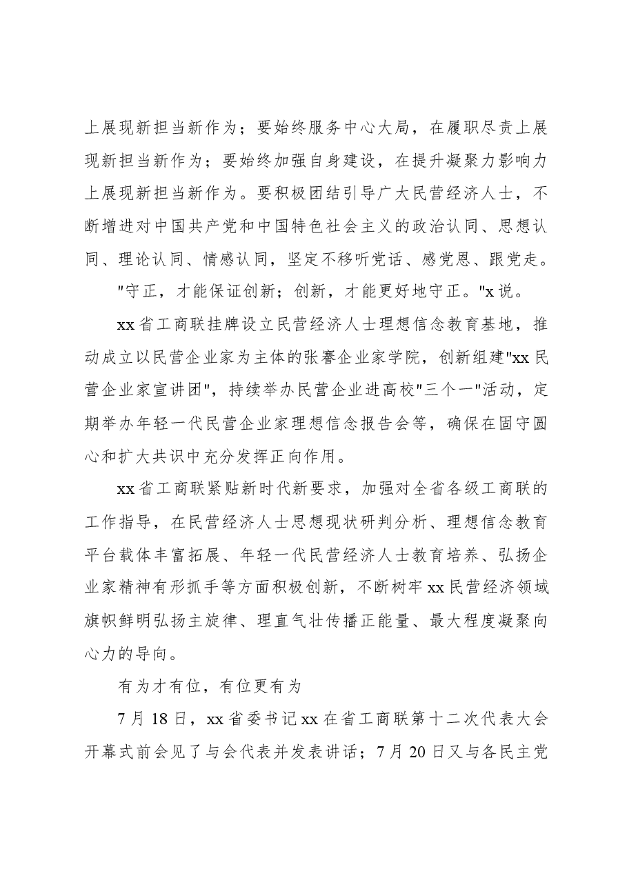 (9篇)与党组书记、局长经济发展主题访谈材料汇编.docx,第4页预览