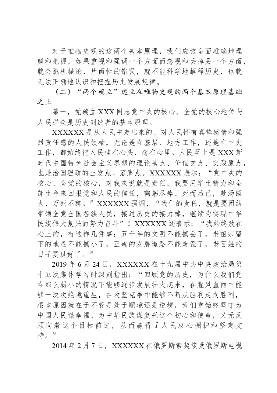 党课:“两个确立”的理论基础和实践基础.docx,第3页预览