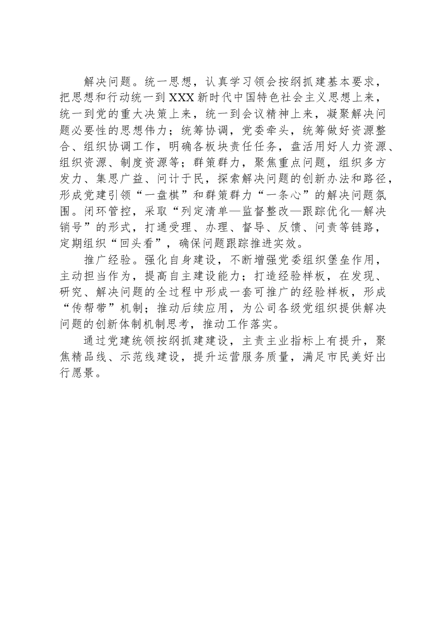 经验做法:构建问题系统解决机制,高质量推进按纲抓建.docx,第3页预览