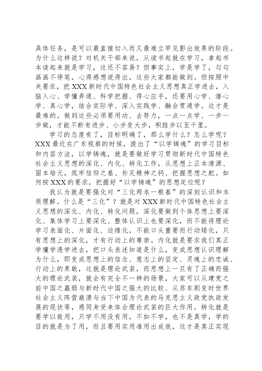 2023年主题教育专题党课讲稿:坚持以学铸魂推动工作落实.docx,第3页预览