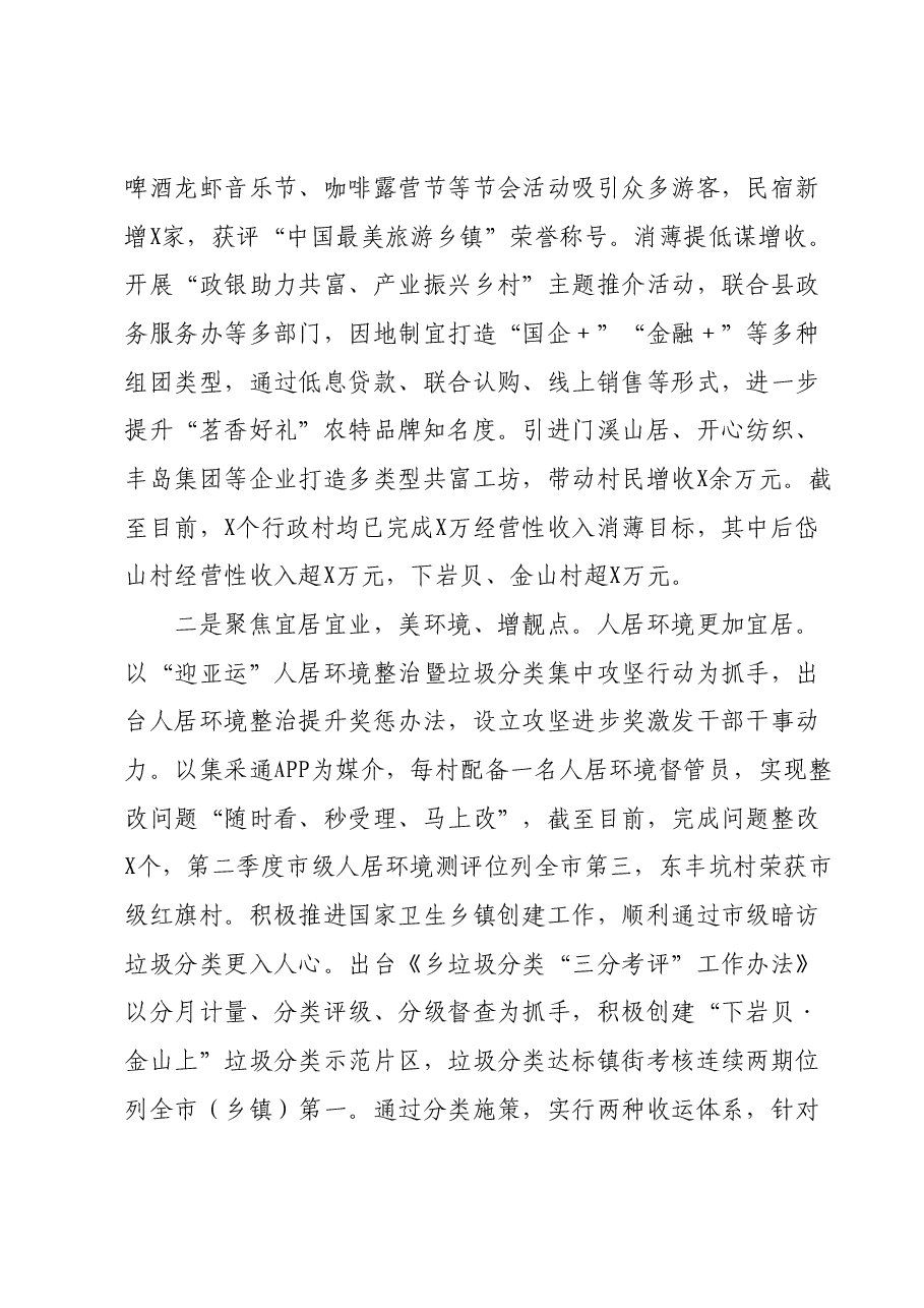 东茗乡2023年工作总结和2024年工作思路.docx,第2页预览