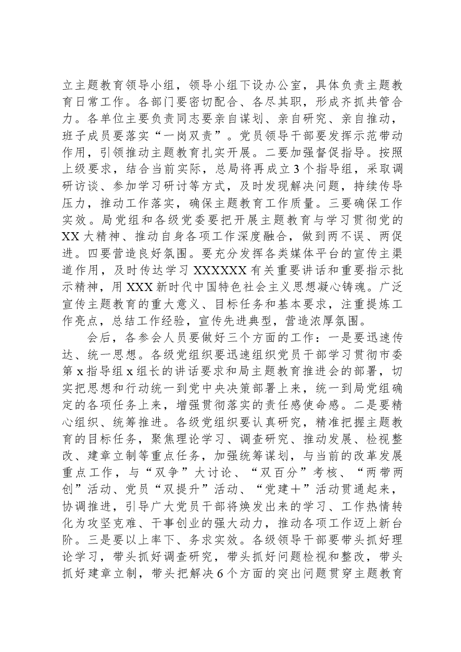 在11月份主题教育推进会上的讲话.docx,第3页预览