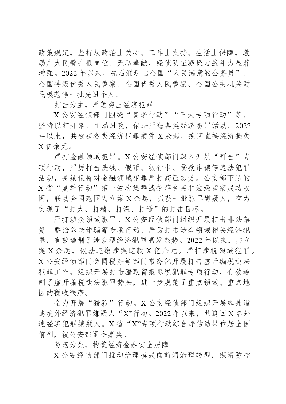 经验交流:锚定职能定位推进经侦工作现代化建设.docx,第2页预览