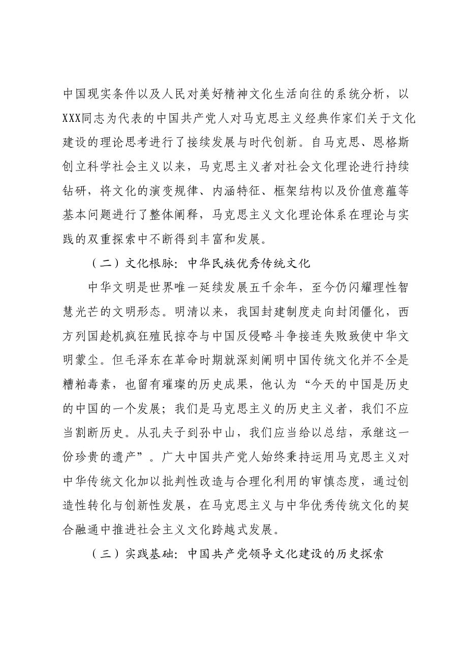 主题教育专题党课:学深悟透习近平文化思想,开创全县宣传思想文化工作新局面.docx,第2页预览