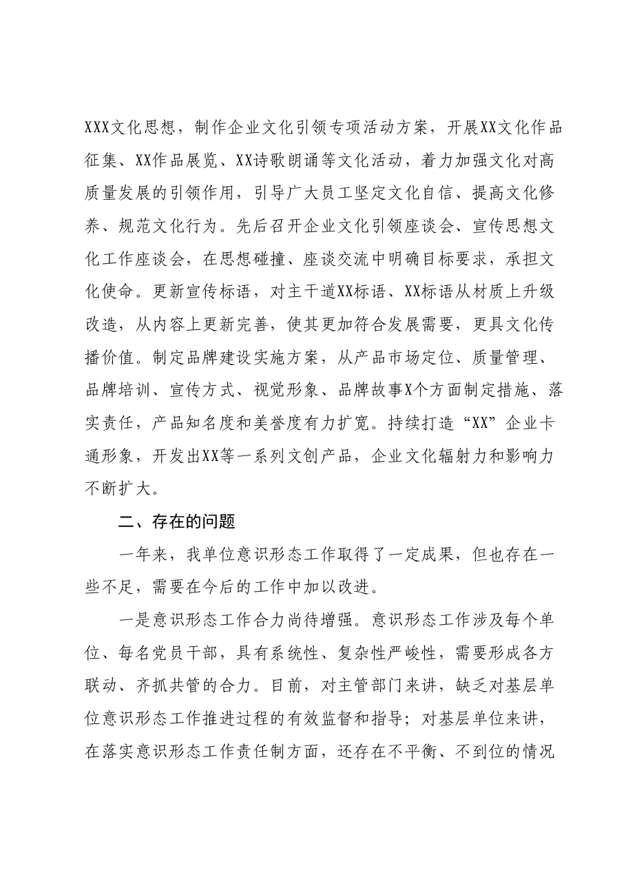 2023年度意识形态工作总结及下一步工作计划.docx,第4页预览