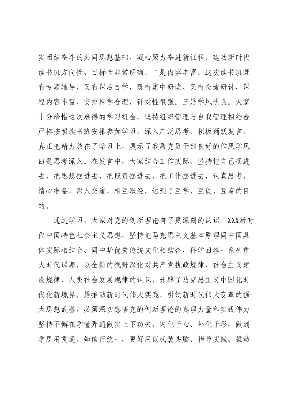 在学习贯彻2023年主题教育读书班总结会上的讲话.docx,第2页预览