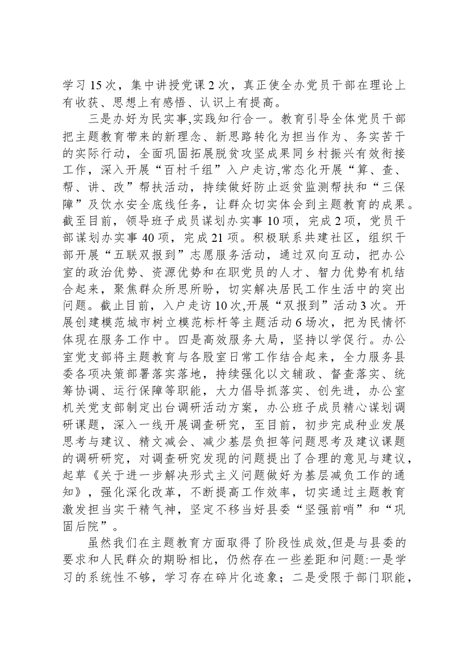 县委办公室在主题教育推进会上的交流发言.docx,第2页预览