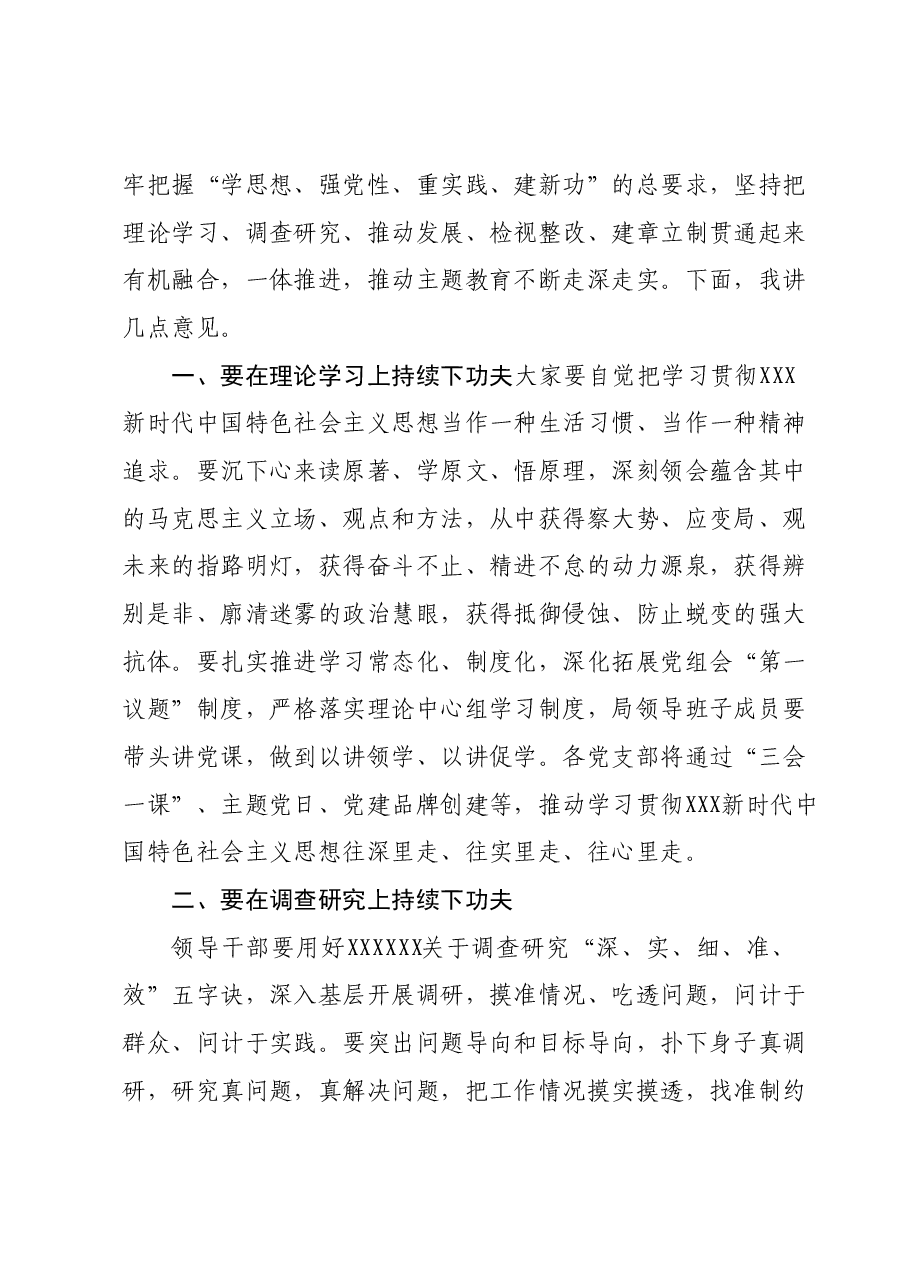 在学习贯彻2023年主题教育读书班总结会上的讲话.docx,第4页预览