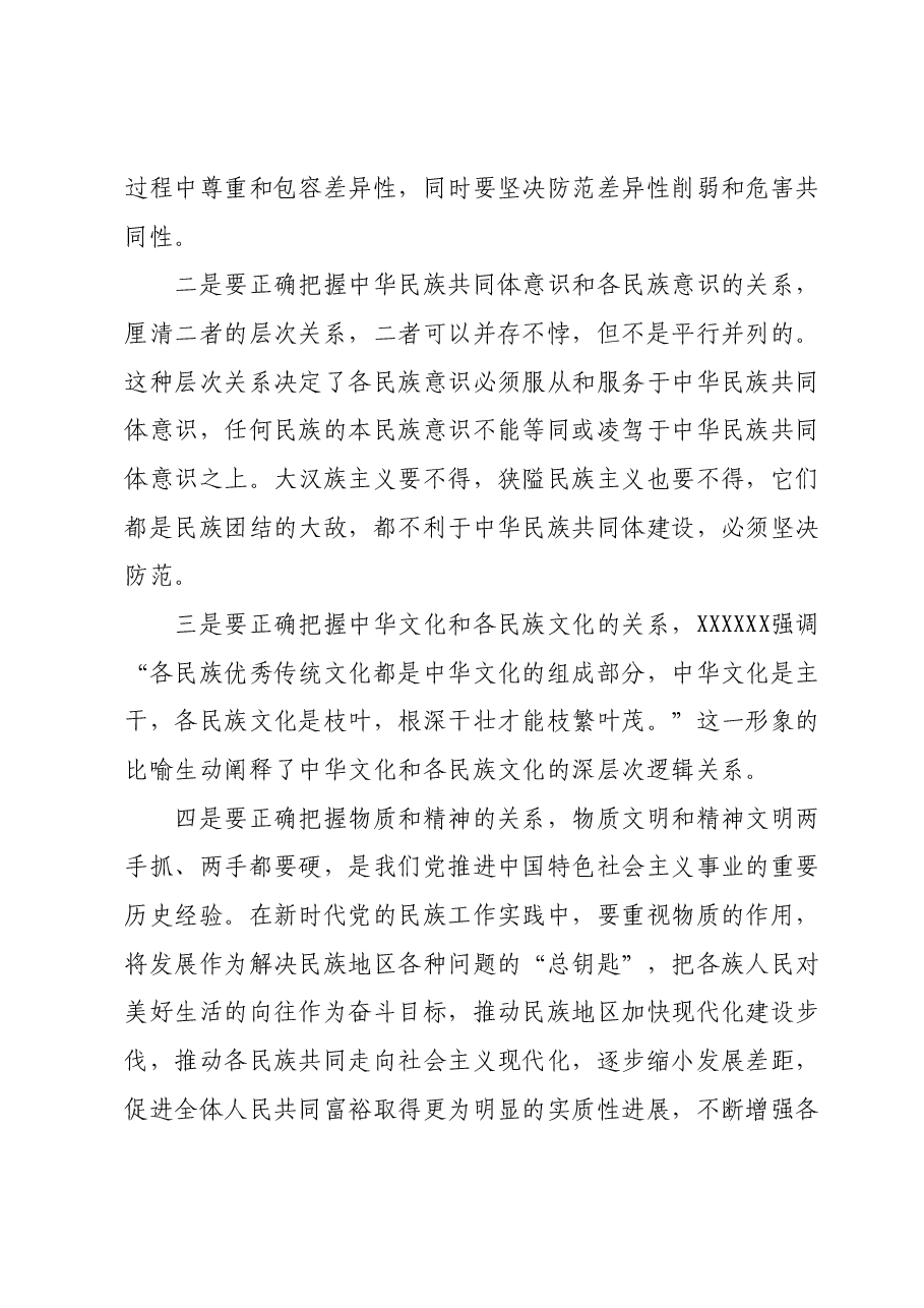 民族工作党课.docx,第4页预览