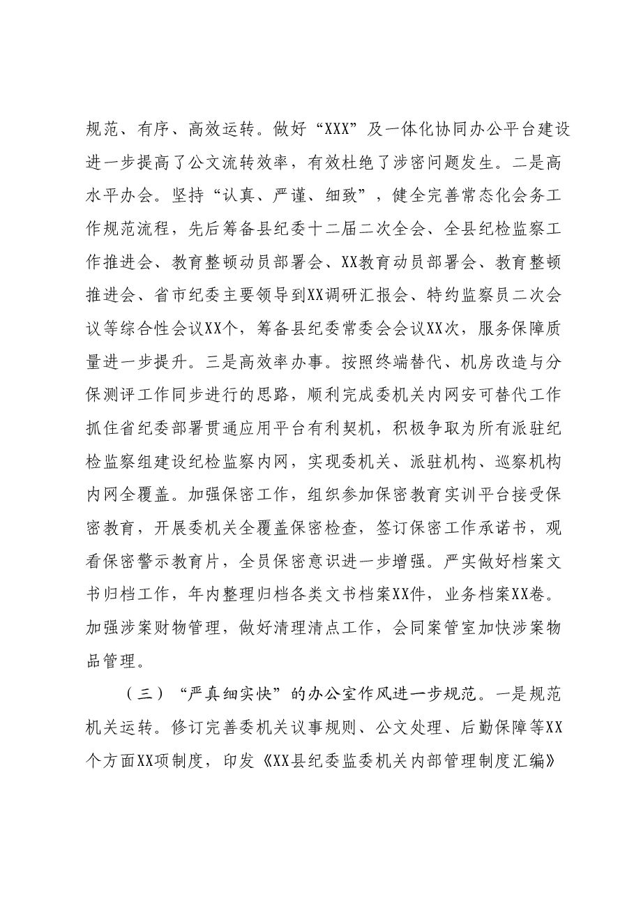 纪委监委办公室2023年工作总结及2024年工作计划.docx,第3页预览