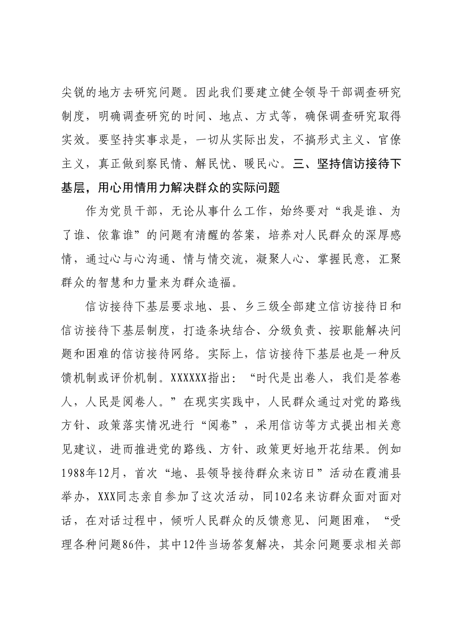 主题教育专题党课：坚持学习推广“四下基层”，推动主题教育善作善成.docx，第3页预览