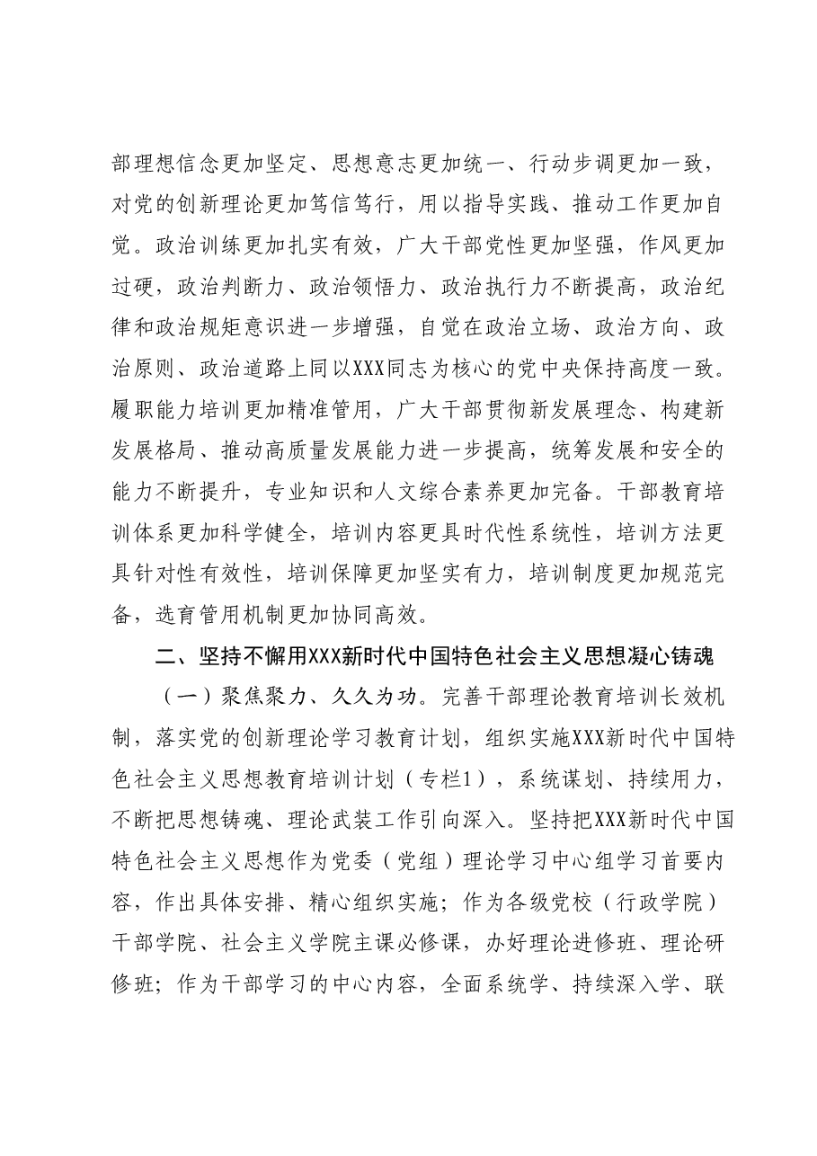 《全国干部教育培训规划(2023-2027年)》.docx,第3页预览