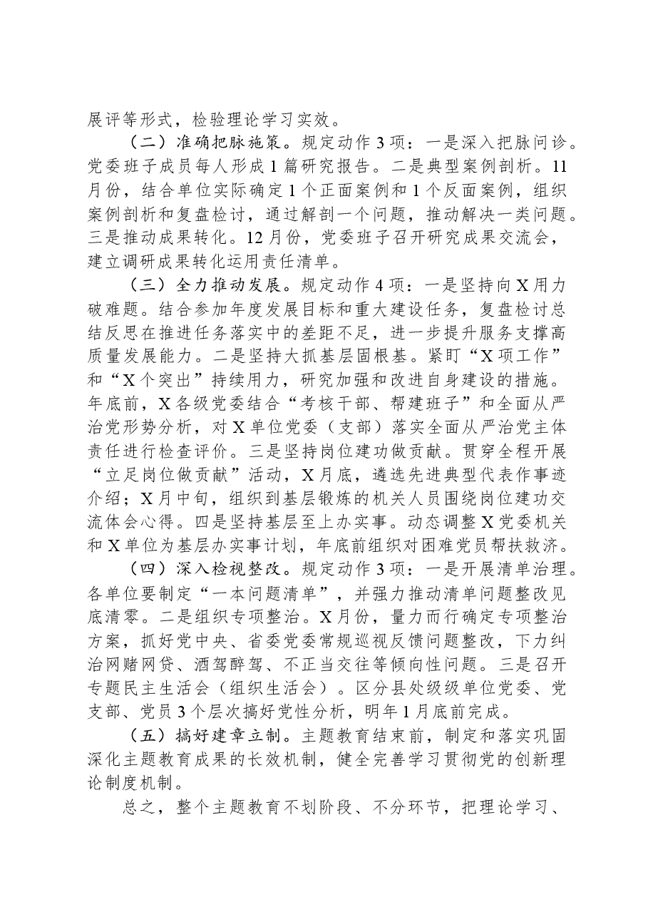 市县区乡第二批主题教育讲评部署领导讲话.docx,第2页预览