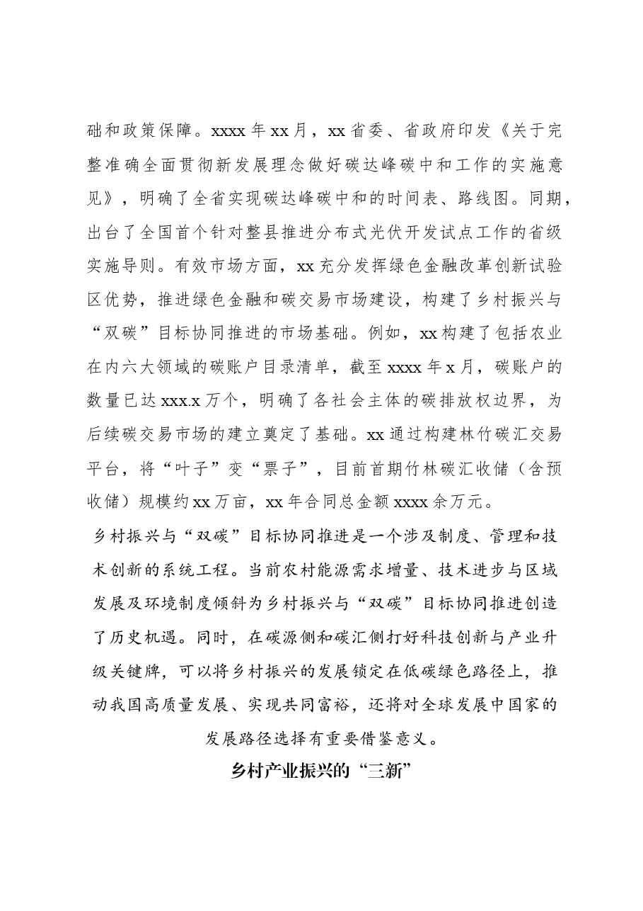(5篇)乡村振兴主题经验交流材料汇编.docx,第4页预览
