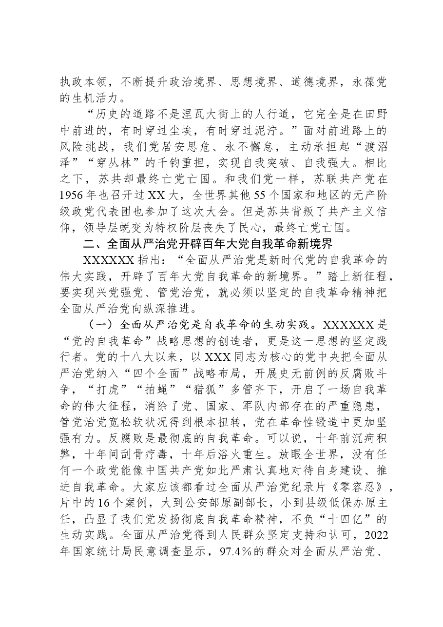 纪委书记专题党课：严管厚爱激励担当，发扬伟大自我革命精神护航高质量发展.docx，第4页预览