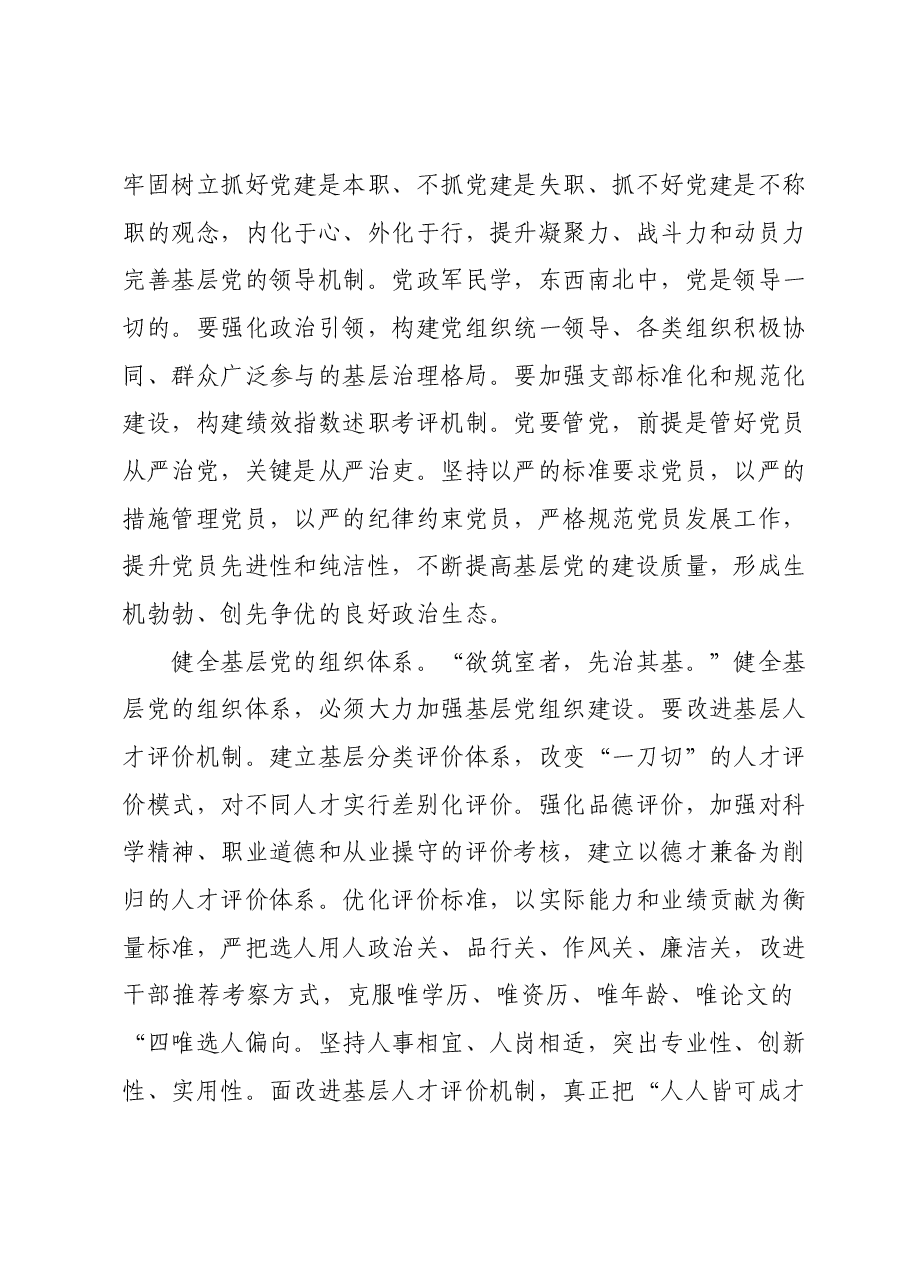 党课讲稿：以基层党建确保基层治理正确方向.docx，第2页预览
