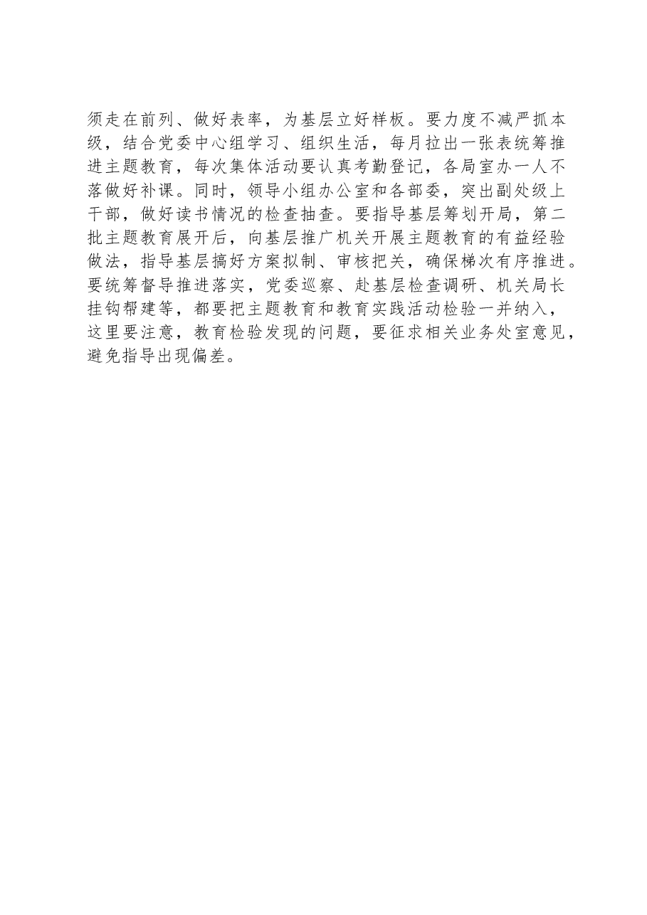 在第二批主题教育轮训总结时的讲话.docx,第4页预览