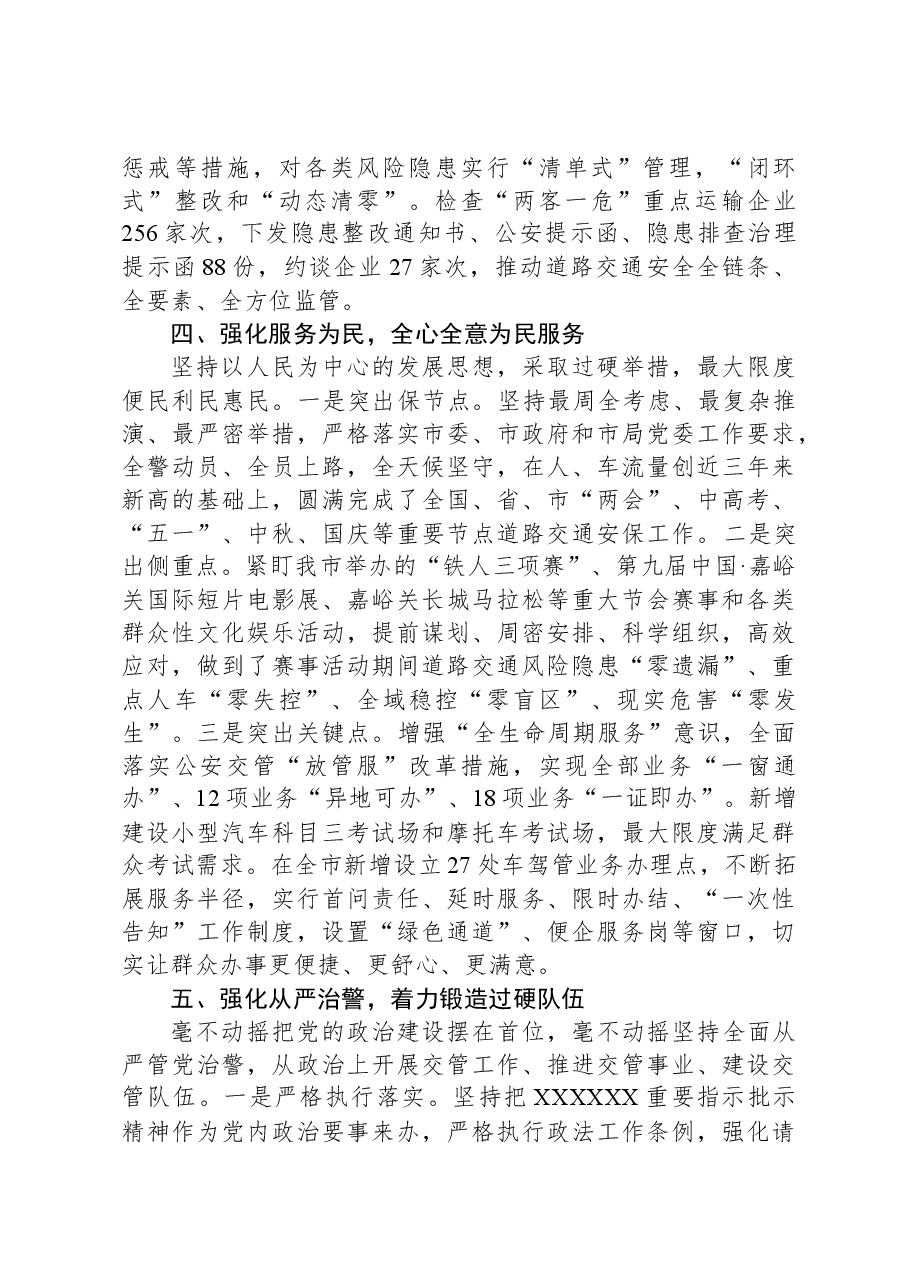 市局支队“铸忠诚警魂”活动开展情况报告.docx,第4页预览