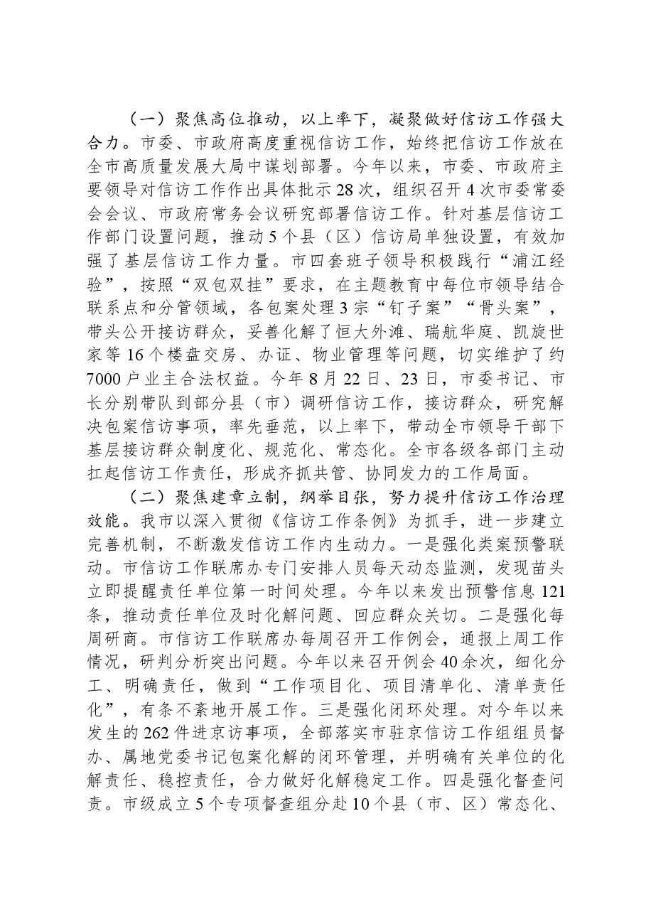 关于全市信访工作高质量发展的情况报告.docx,第2页预览