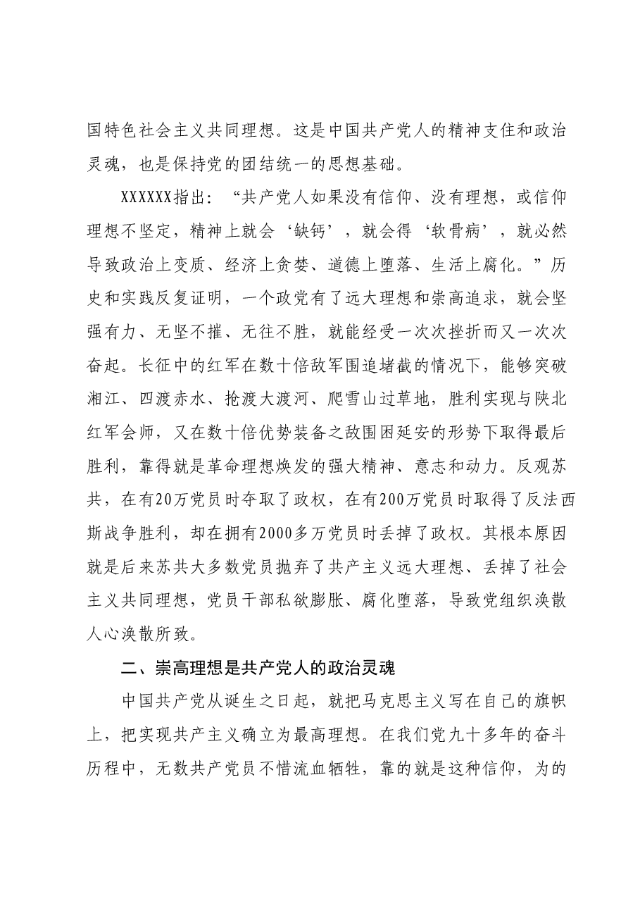 党课:通过主题教育进一步筑牢理想信念之基 在实际工作中彰显担当作为.docx,第2页预览