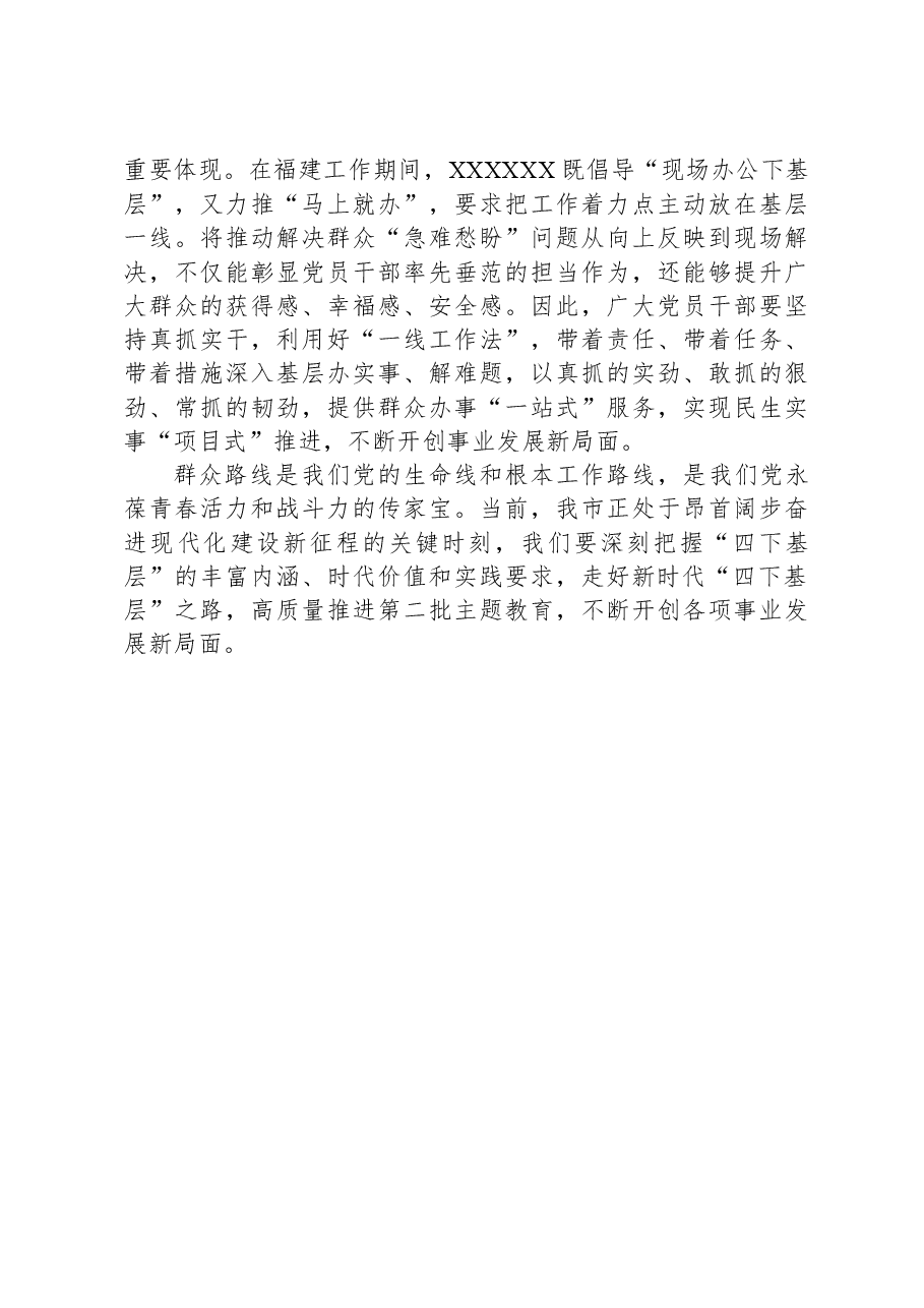 第二批教育交流发言心得体会:传承“四下基层”优良传统始终践行群众路线.docx,第3页预览