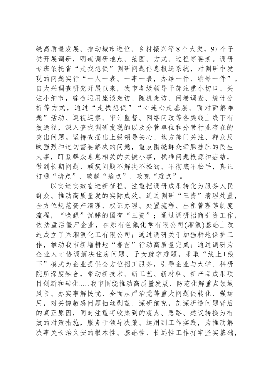在市委常委会(扩大)会议暨全市“走找想促”活动第一次调研情况交流会上的发言.docx,第2页预览