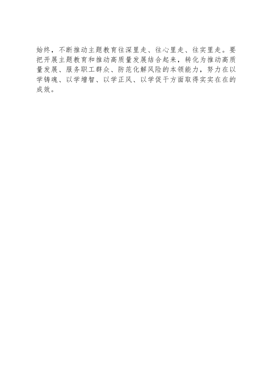 在11月份主题教育推进会上的讲话.docx,第4页预览