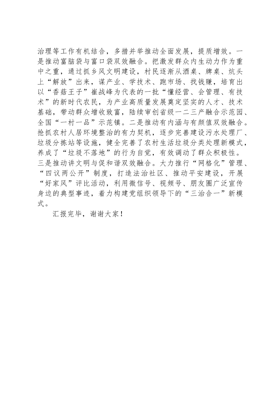 在全区新时代文明实践建设工作推进会上的汇报发言.docx,第3页预览