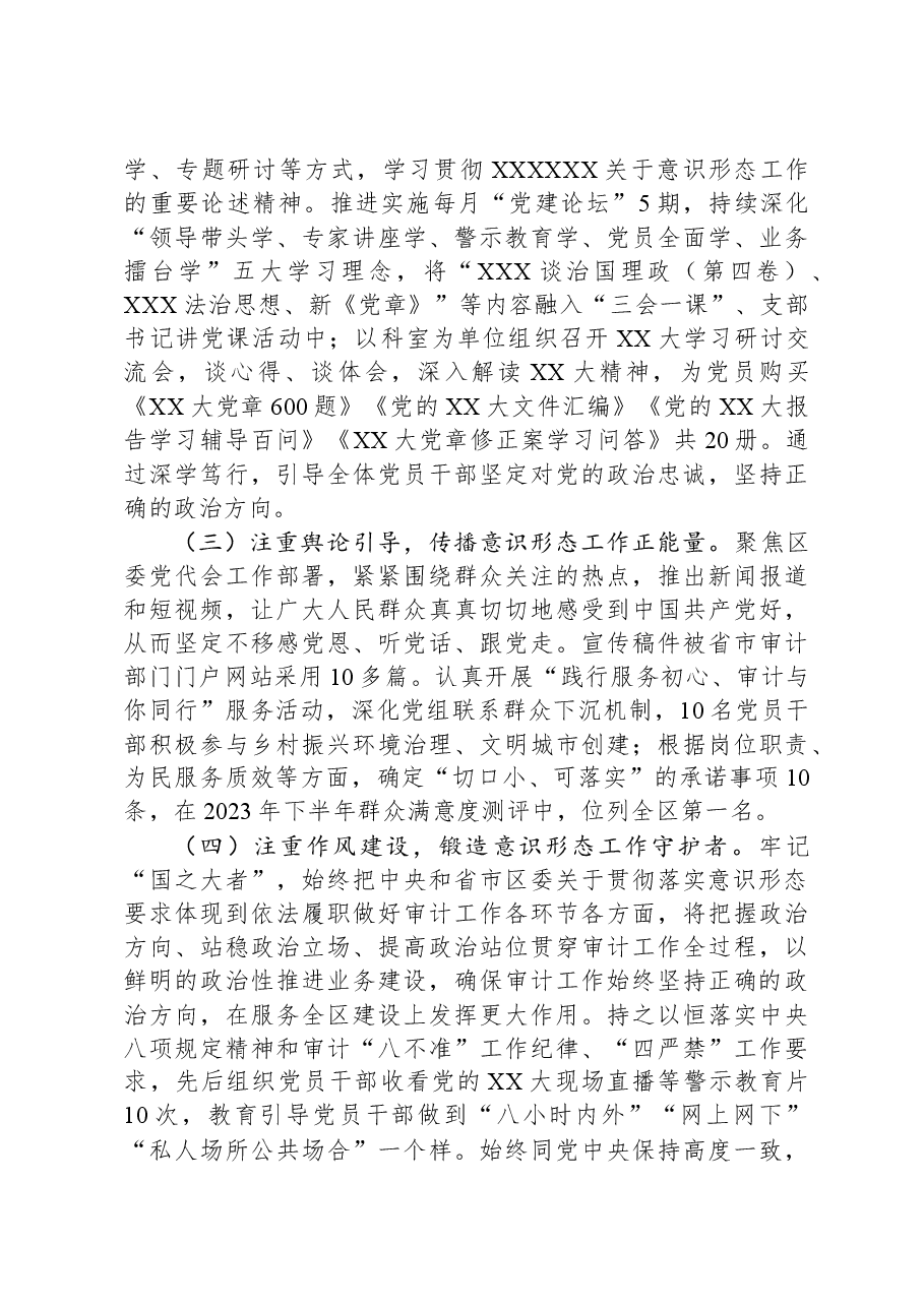区审计局2023年意识形态工作总结.docx,第2页预览