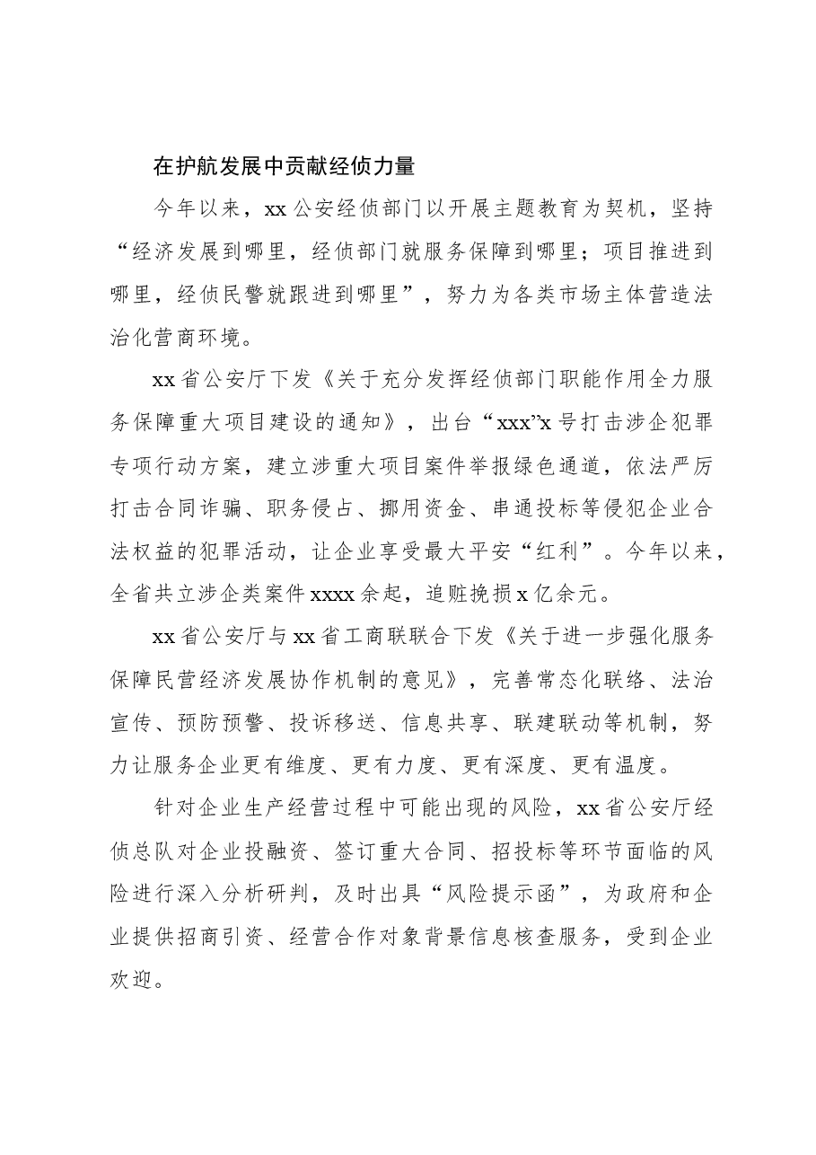 (4篇)经侦工作现代化建设经验交流材料汇编.docx,第3页预览