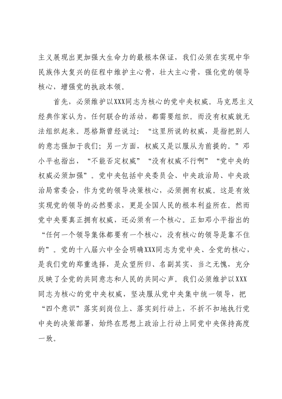 党组书记在2023年主题教育研讨学习会上的发言.docx，第2页预览