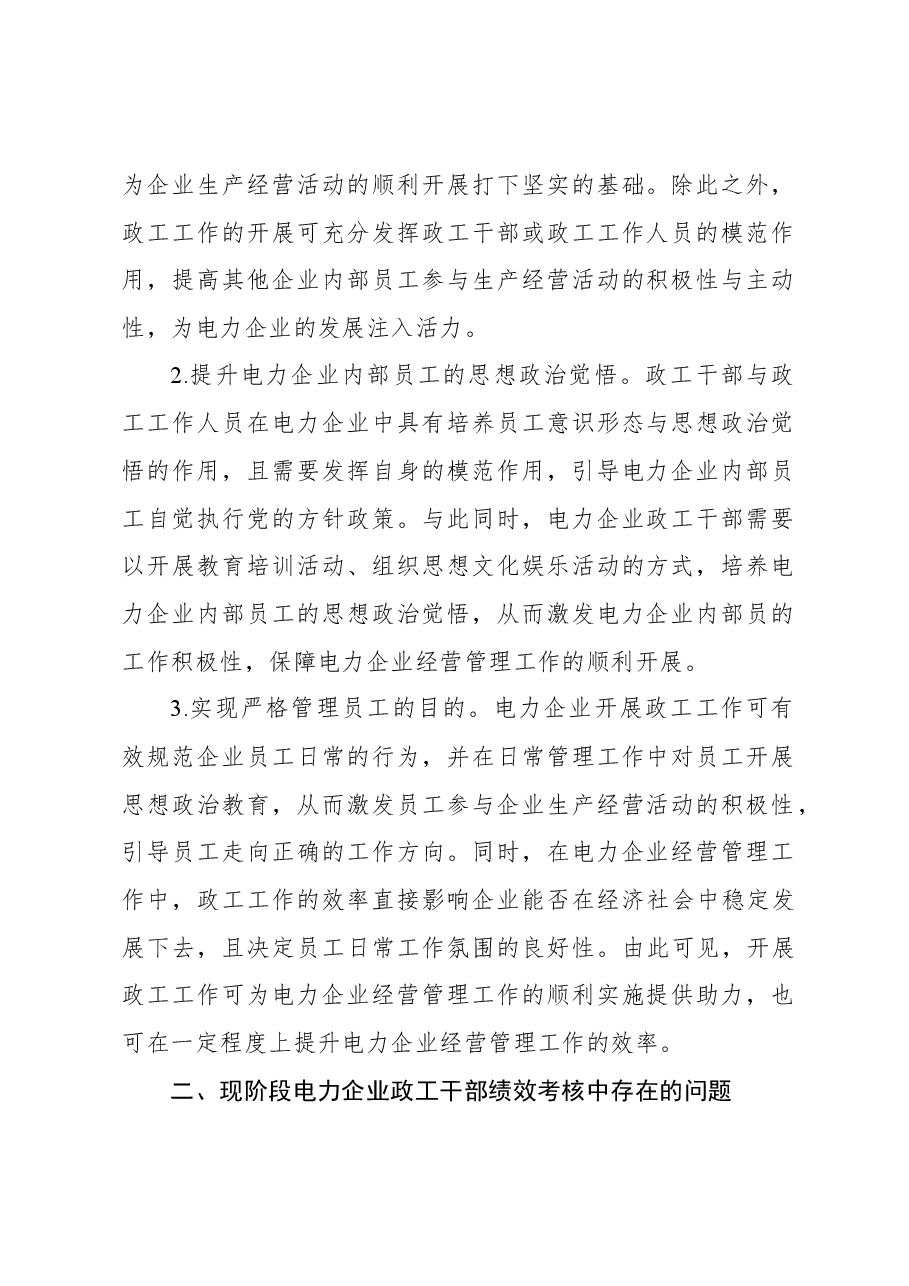 (3篇)干部绩效考核主题经验交流材料汇编.docx,第3页预览