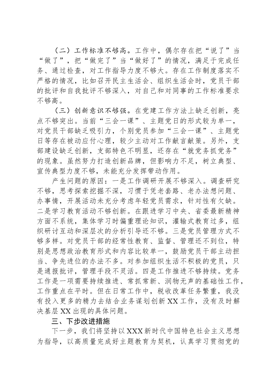 2023年党支部书记履行全面从严治党第一责任人责任情况报告.docx，第4页预览
