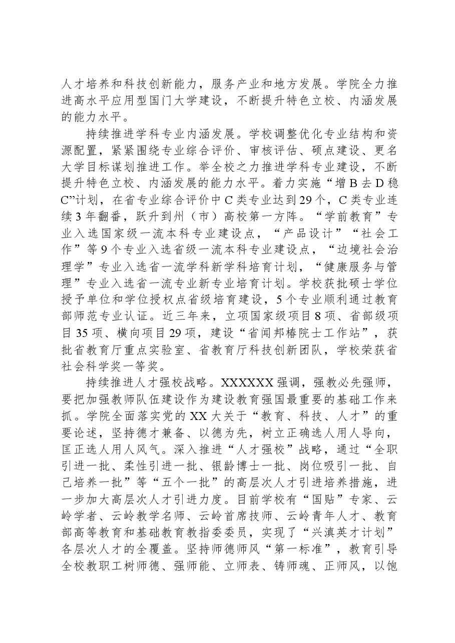 高校党委书记关于主题教育心得体会.docx,第4页预览
