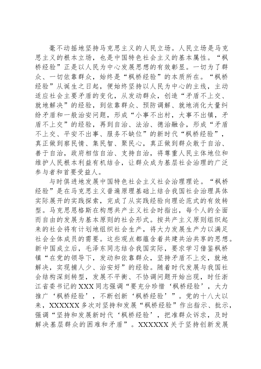 坚持和发展好新时代“枫桥经验”+建设更高水平的平安中国.docx,第3页预览