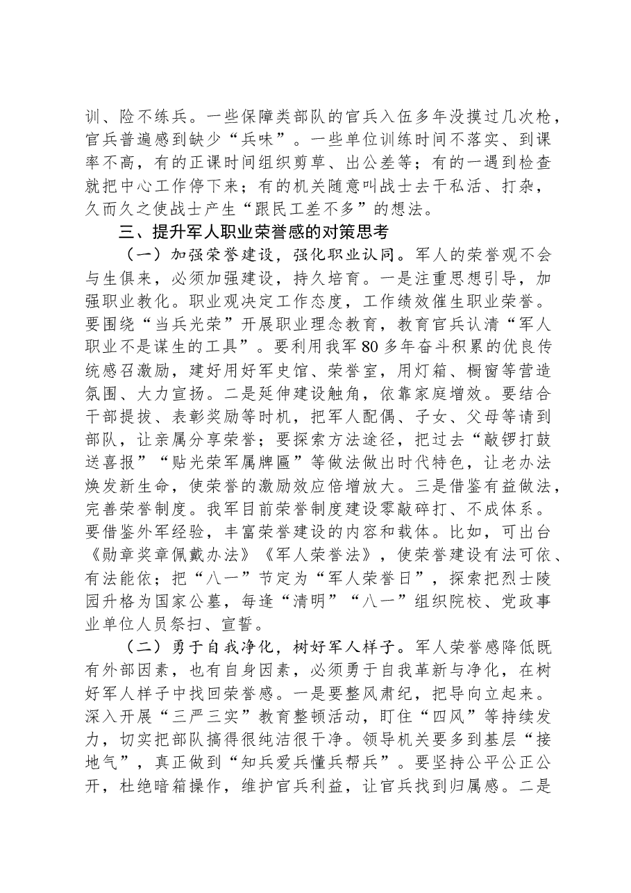 对提升军人职业荣誉感的调查报告.docx,第4页预览