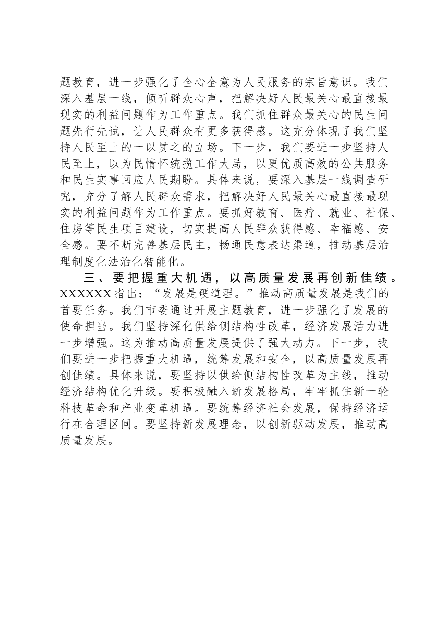 第二批主题教育读书班学习感悟.docx,第2页预览