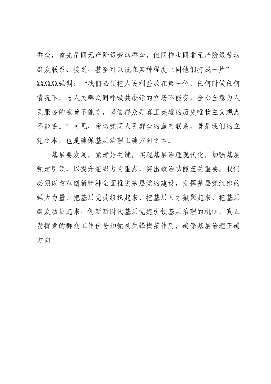 党课讲稿：以基层党建确保基层治理正确方向.docx，第4页预览
