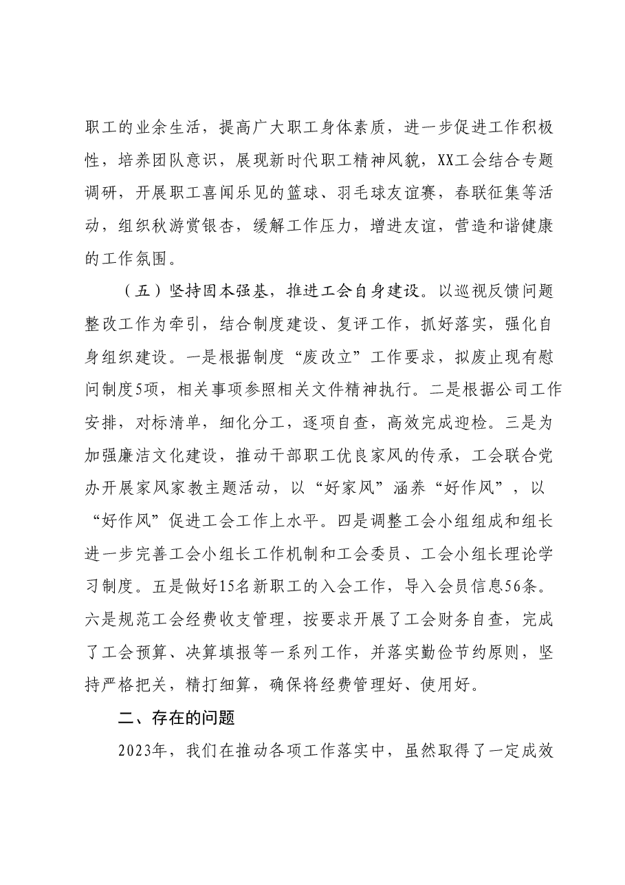 国企工会2023年工作总结及2024年工作思路.docx,第3页预览
