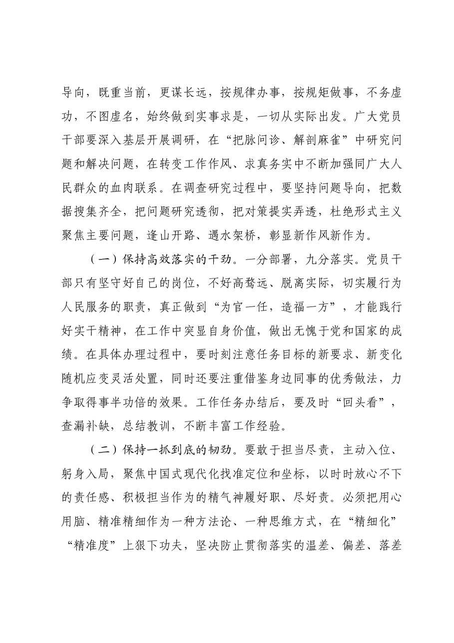 主题党课：保持全面从严治党的清醒，以抓铁有痕的责任感，将作风建设进行到底.docx，第4页预览