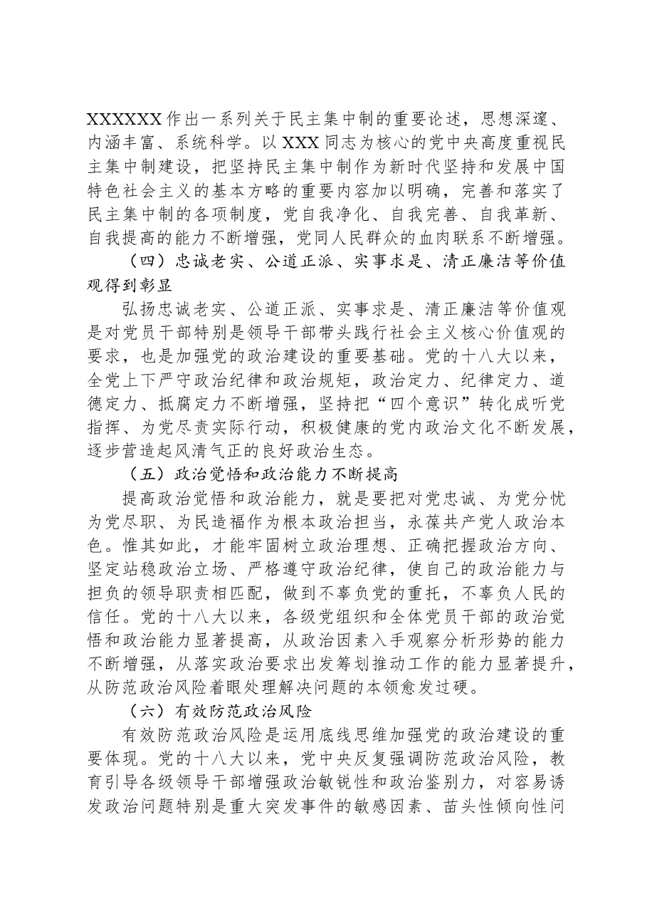 主题教育专题党课：以党的政治建设为统领，全力开创党的建设各项工作新局面.docx，第4页预览