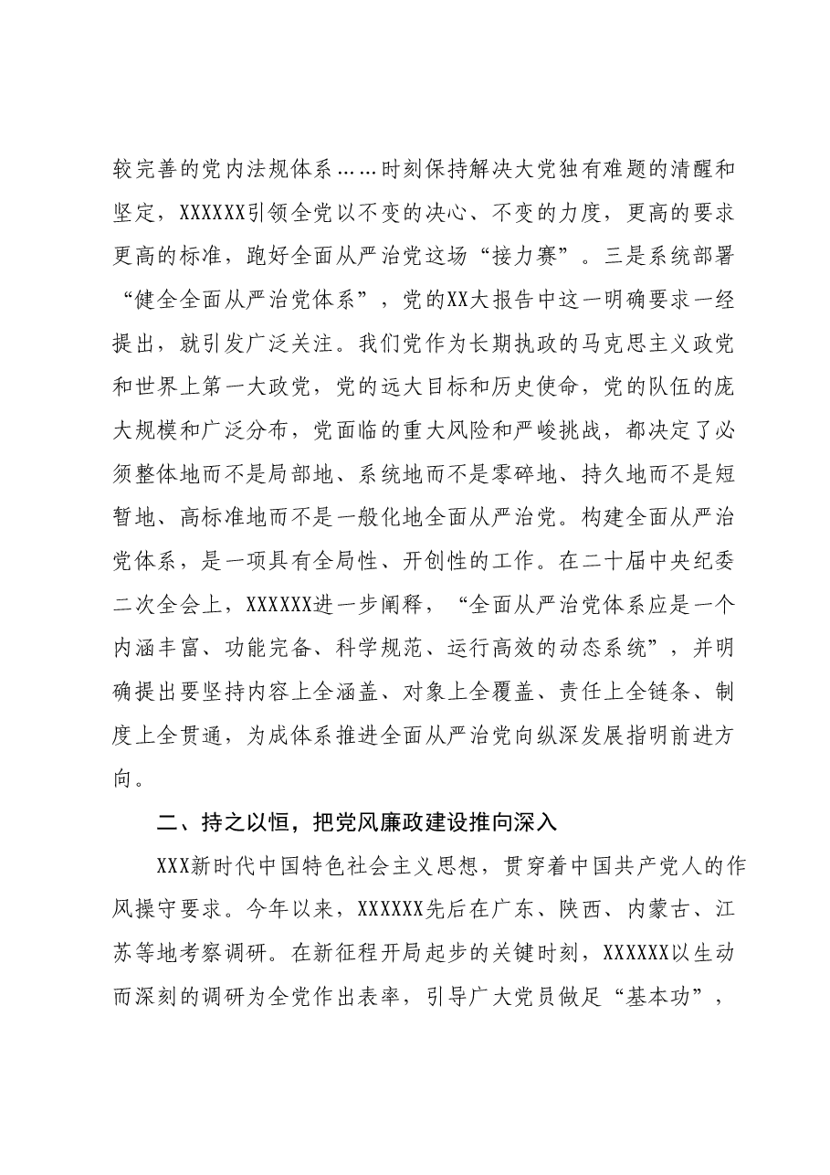 2023年廉政党课讲稿.docx,第3页预览