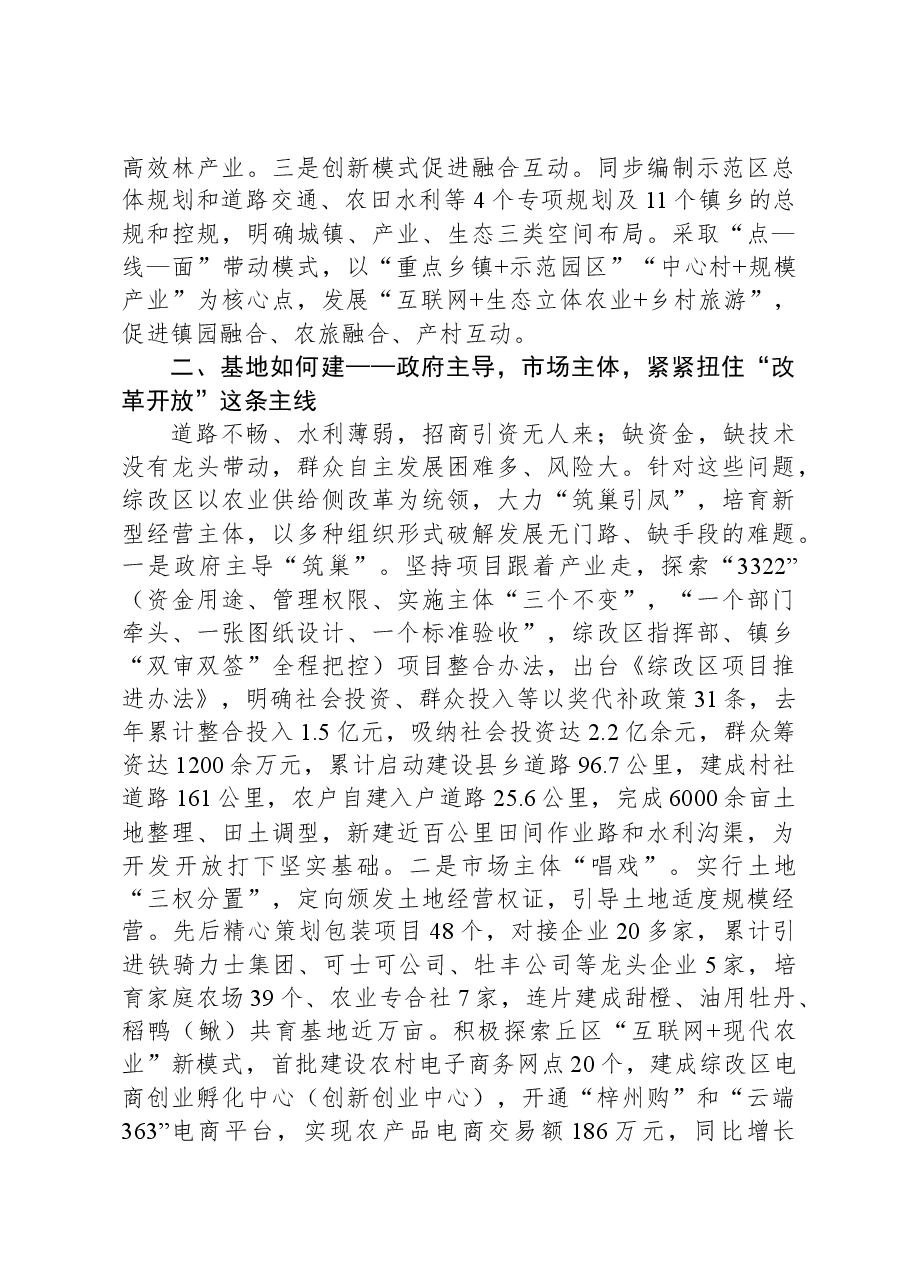 产业支撑助推乡村振兴主要做法:推动粗放低效产业加速向三产融合发展转变.docx,第2页预览