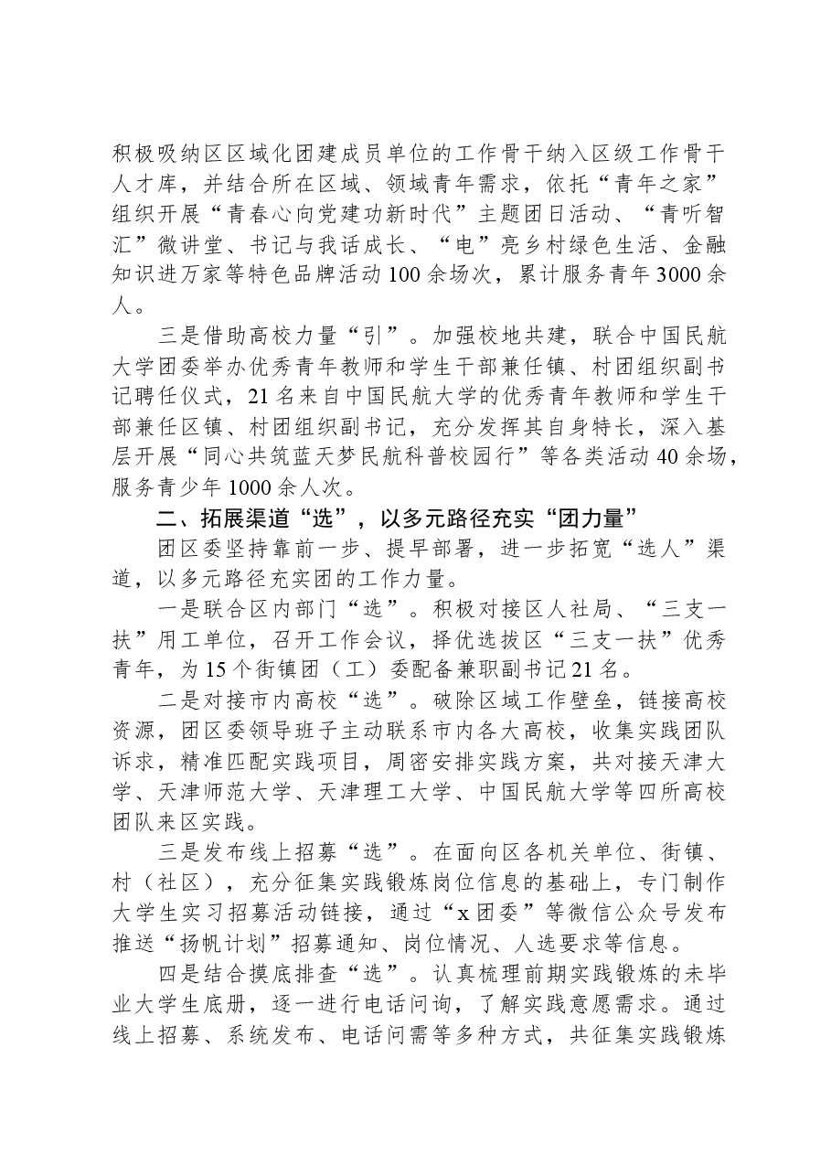 团区委书记在全市共青团基层组织建设工作推进会上的交流发言.docx,第2页预览