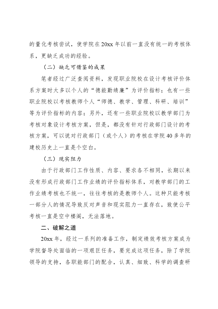 (3篇)绩效考核管理案例研究报告材料.docx,第2页预览