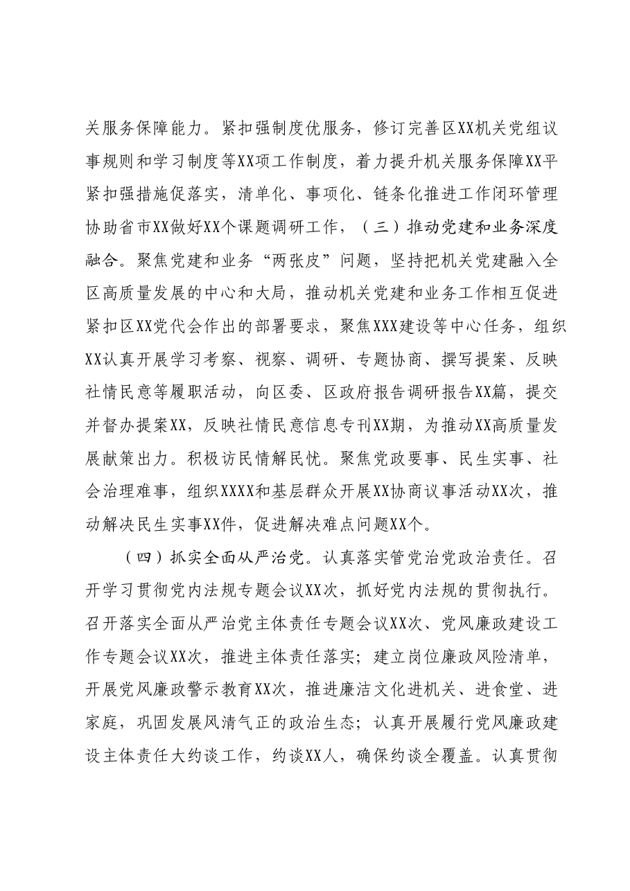 XX机关(党组)党委2023年党建工作情况总结及下步工作打算.docx,第3页预览